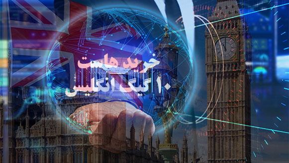 خرید هاست 10 گیگ انگلیس